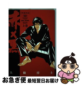 楽天市場 上條淳士 赤 黒の通販