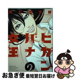 楽天市場 ヒガンバナ 本 雑誌 コミック の通販 楽天市場 ヒガンバナ 本 雑誌 コミック の通販