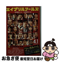 楽天市場】エイプリルフールズ 本の通販 