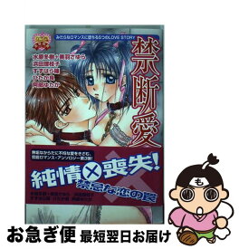 【中古】 禁断愛 3 / 浜田 理枝子 / 平和出版 [コミック]【ネコポス発送】