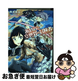 楽天市場 あせびと空世界の冒険者 10の通販