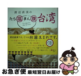 楽天市場 渡辺直美 本の通販