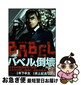 楽天市場 中古 Babelの通販