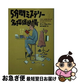 楽天市場 5分間ミステリ 真犯人を探せの通販
