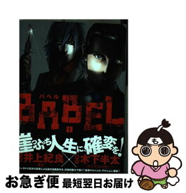 楽天市場 Babel 1 小学館の通販