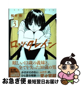 楽天市場 ロッタレイン 3 小学館の通販