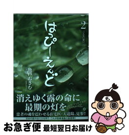 楽天市場 はっぴーえんど 魚戸おさむの通販