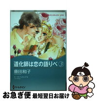 楽天市場】道化師は恋の語りべの通販 