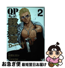楽天市場 Qp我妻涼 Desperado 6の通販
