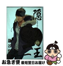 【中古】 隠の王（8） / 鎌谷 悠希 / スクウェア・エニックス [コミック]【ネコポス発送】