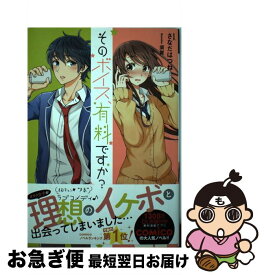 楽天市場 そのボイス 有料ですか の通販