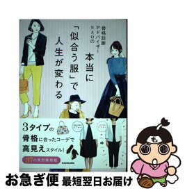 楽天市場 骨格診断アドバイザーnaoの通販