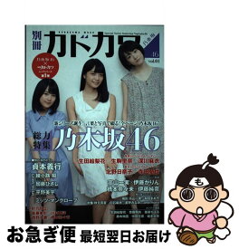 楽天市場 別冊カドカワ 総力特集 乃木坂46 Vol 03の通販
