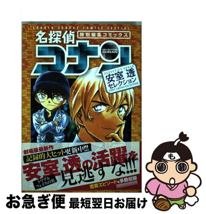 楽天市場】【中古】 名探偵コナン 安室透セレクション 特別編集 