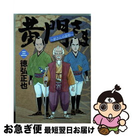 楽天市場 黄門さま 助さんの憂鬱の通販 楽天市場 黄門さま 助さんの憂鬱の通販