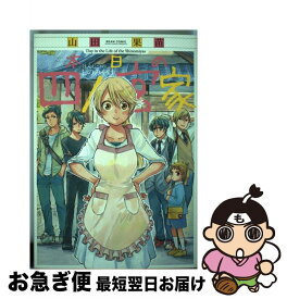 楽天市場 山田 果苗の通販