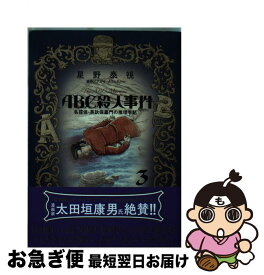 楽天市場 Abc 殺人事件 英の通販
