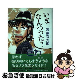 楽天市場 いま なんつった の通販