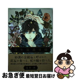 楽天市場 青井秋 コミック 百年の通販 楽天市場 青井秋 コミック 百年の通販