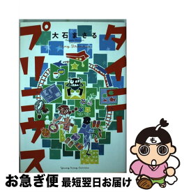 楽天市場 大石まさる ライプニッツの通販