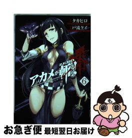 楽天市場 アカメが斬る零10の通販