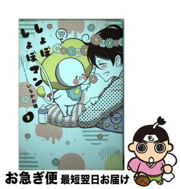 楽天市場 しょぼしょぼマン 5の通販