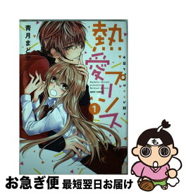 楽天市場 熱愛プリンス 全巻セット コミック 本 雑誌 コミックの通販