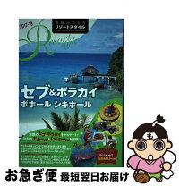 楽天市場】地球の歩き方 リゾート セブ＆ボラカイの通販 