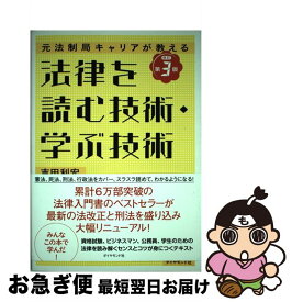 楽天市場 法律を読む技術 中古 の通販