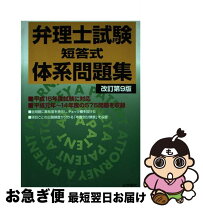 楽天市場】弁理士試験 短答の通販 