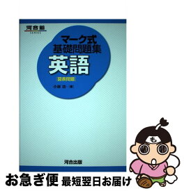 楽天市場 マーク式基礎問題集英語 図表問題の通販 楽天市場 マーク式基礎問題集英語 図表問題の通販