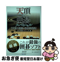 楽天市場】マイナビ 天頂の囲碁7の通販 