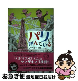 楽天市場 パリ 愛してるぜ の通販