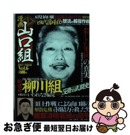 楽天市場 山口組 漫画の通販