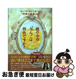 楽天市場 鏡の中のリンゴは何色ですかの通販