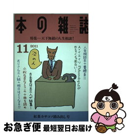 【中古】 本の雑誌 341号 / 本の雑誌編集部 / 本の雑誌社 [雑誌]【ネコポス発送】