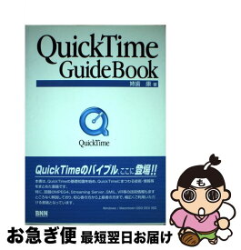 【中古】 QuickTime　guidebook / 姉歯 康 / ビー・エヌ・エヌ [単行本]【ネコポス発送】