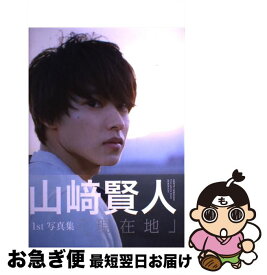 楽天市場 山崎賢人メモリアルbook Scene の通販 楽天市場 山崎賢人メモリアルbook Scene の通販