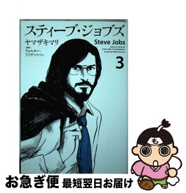 楽天市場 ヤマザキ マリ スティーブ ジョブズ 6の通販