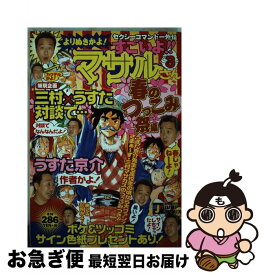 【中古】 すごいよ！！マサルさん 3　春のつっこみ編 / 集英社 / 集英社 [単行本]【ネコポス発送】