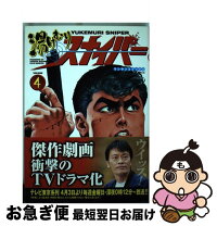 楽天市場】湯けむりスナイパー 4の通販 