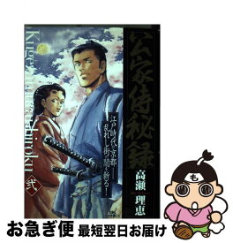 楽天市場 公家侍秘録 7の通販 楽天市場 公家侍秘録 7の通販