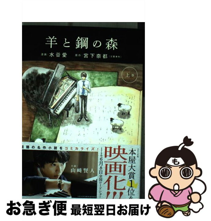 楽天市場 中古 羊と鋼の森 上巻 水谷 愛 小学館 コミック ネコポス発送 もったいない本舗 お急ぎ便店