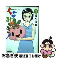 楽天市場】くるみのなかにはの通販 