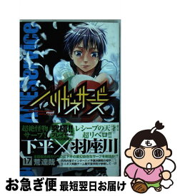 【中古】 ハリガネサービス 17 / 荒 達哉 / 秋田書店 [コミック]【ネコポス発送】