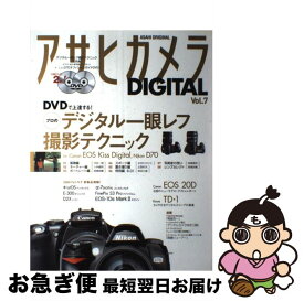 【中古】 アサヒカメラdigital vol．7 / 朝日新聞出版 / 朝日新聞出版 [ムック]【ネコポス発送】