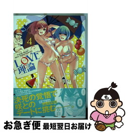 楽天市場 Love理論 コミックの通販