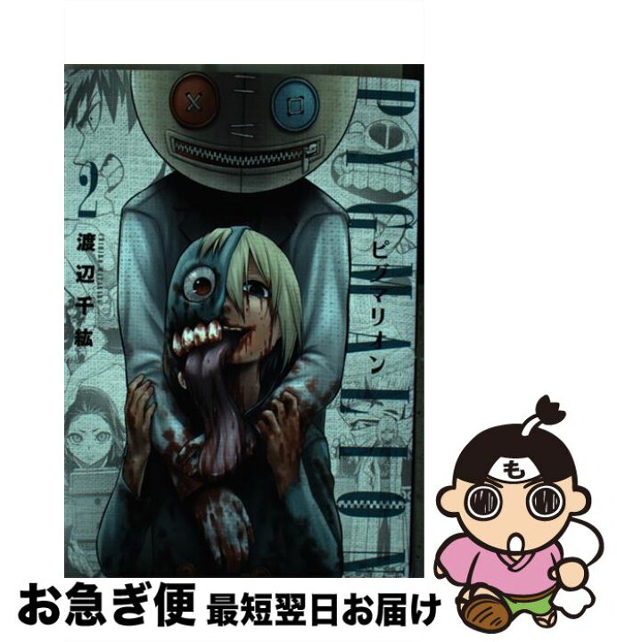 楽天市場 中古 ｐｙｇｍａｌｉｏｎーピグマリオンー ２ 渡辺千紘 マッグガーデン コミック ネコポス発送 もったいない本舗 お急ぎ便店