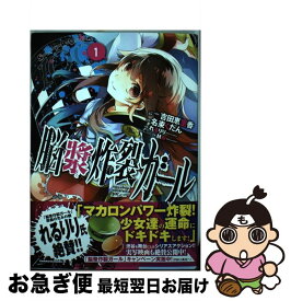 楽天市場 脳漿炸裂ガール 1の通販