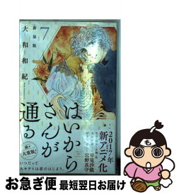 楽天市場 小説 はいからさんが通るの通販 楽天市場 小説 はいからさんが通るの通販